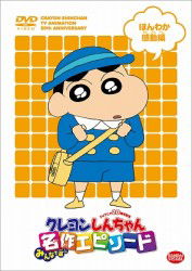 Cover for Usui Yoshito · TV Anime Nijusshuunen Kinen Crayon Shinchan Minna De Erabu Meisaku Episo (MDVD) [Japan Import edition] (2012)