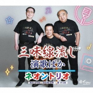 Cover for Neon -Trio- · Shamisen Nagashi / Enka Baka (CD) [Japan Import edition] (2022)