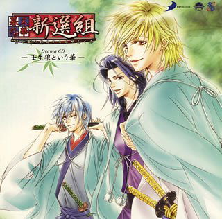 Cover for 680 · Bakumatsu Renka Shinsen-gumi (CD) (2005)