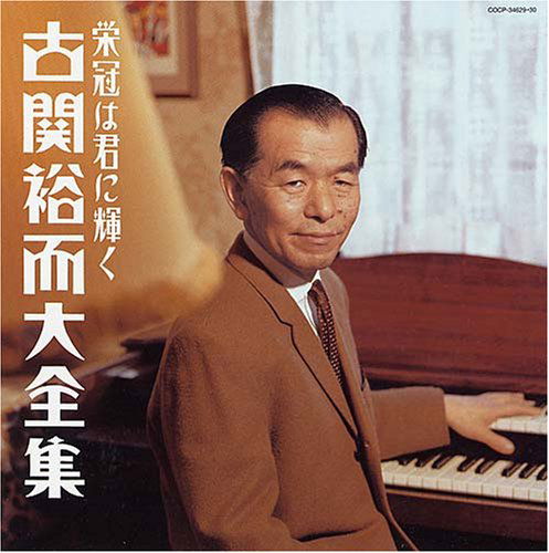 Cover for Eikan Ha Kimi Ni Kagayaku Koseki Yuj / Various (CD) [Japan Import edition] (2007)