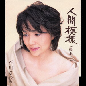 Cover for Sayuri Ishikawa · Aishu Heiya (CD) [Japan Import edition] (2003)