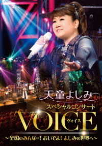 Special Concert[voice]       -zenkoku No Minna!oideyo!yoshimi No - Yoshimi Tendo - Music - TEICHIKU ENTERTAINMENT INC. - 4988004793394 - December 12, 2018