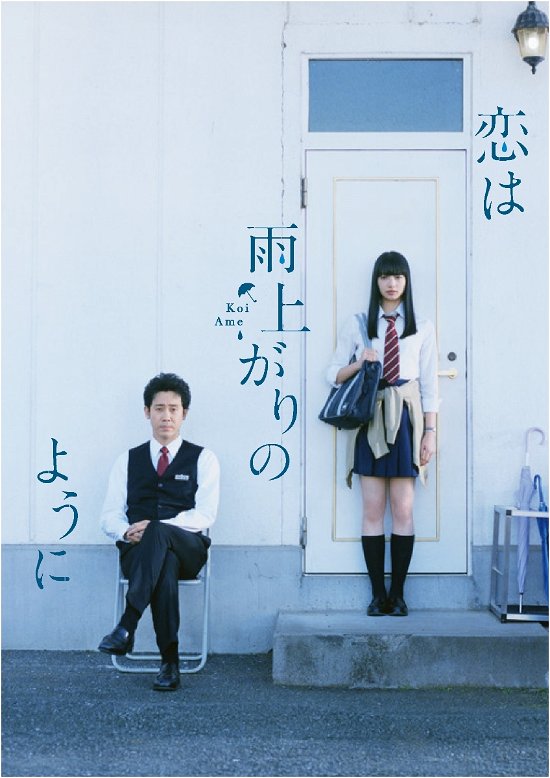 Cover for (Japanese Movie) · Koi Ha Ameagari No You Ni Gouka Ban (MBD) [Japan Import edition] (2018)