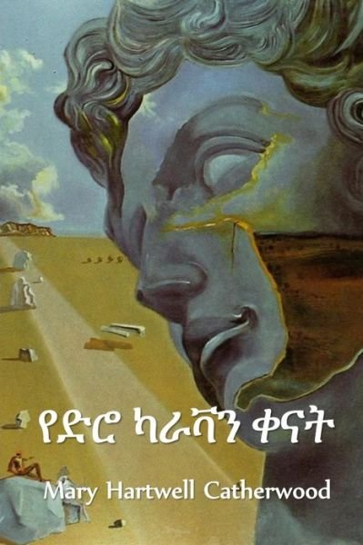 Cover for Mary Hartwell Catherwood · ??? ???? ??? : Old Caravan Days, Amharic edition (Paperback Book) (2021)