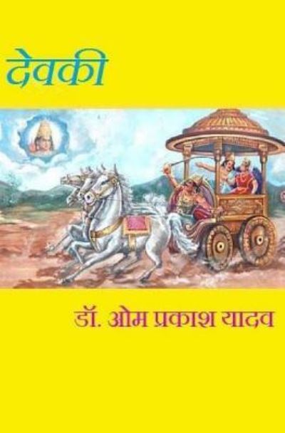 Cover for Dr Om Prakash Yadava · Devki (Pocketbok) (2017)