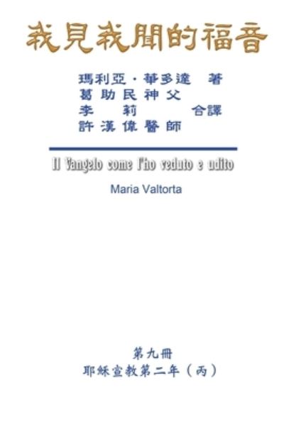 Cover for Maria Valtorta · The Gospel As Revealed to Me (Vol 9) - Traditional Chinese Edition (Paperback Book) (2019)