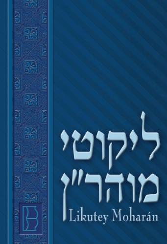 Cover for Rabí Najmán De Breslov · Likutey Moharán (En Español) Volumen Iv: Lecciones 23-32 (Volume 4) (Spanish Edition) (Paperback Book) [Spanish, 1 edition] (2013)