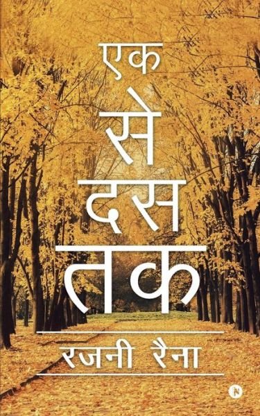 Cover for Rajni Raina · Ek Se Dus Tak (Paperback Bog) (2016)