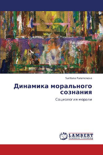 Cover for Svetlana Paramonova · Dinamika Moral'nogo Soznaniya: Sotsiologiya Morali (Paperback Book) [Russian edition] (2012)