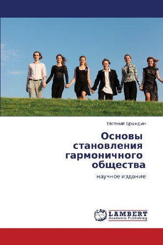 Cover for Evgeniy Bryndin · Osnovy   Stanovleniya   Garmonichnogo   Obshchestva: Nauchnoe Izdanie (Paperback Book) [Russian edition] (2012)