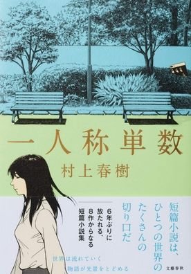 Cover for Haruki Murakami · The First Person Singular (Hardcover bog) (2020)