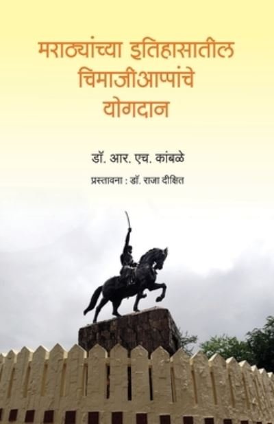 Cover for R H Dr Kamble · Marathyanchya itihaasatil Chimajiappanche Yogdan (Paperback Book) (2016)