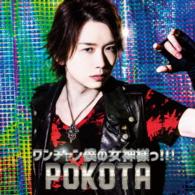 Cover for Pokota · Wanchan Boku No Megamisama!!! (CD) [Japan Import edition] (2015)