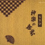 Cover for Traditional · Kojiki Kagura No Sekai (CD) [Japan Import edition] (2012)