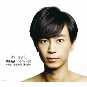 Cover for Hikawa Kiyoshi · Hikawa Kiyoshi Enka Meikyoku Collection 20 -choito Kimagure Wataridori- (CD) [Japan Import edition] (2014)