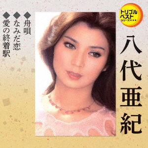 Funauta / Namida Goi/ai No Shuuchaku Eki - Aki Yashiro - Musik - TEICHIKU ENTERTAINMENT INC. - 4988004147395 - 14. februar 2018