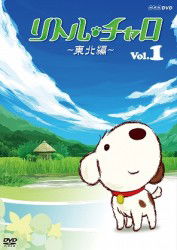 Cover for Wakagiefu · Little Charo -touhoku Hen- Magical Journey : Little Charo in Tohoku Vol. (MDVD) [Japan Import edition] (2012)