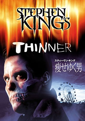 Cover for Robert John Burke · Thinner (MDVD) [Japan Import edition] (2017)