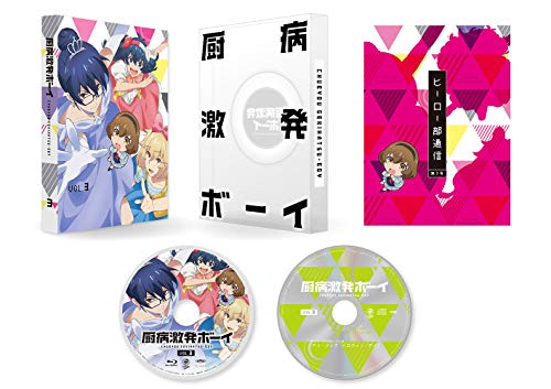 Cover for Fujinami Minato · Chubyou Gekihatsu-boy Vol.3 (MDVD) [Japan Import edition] (2020)