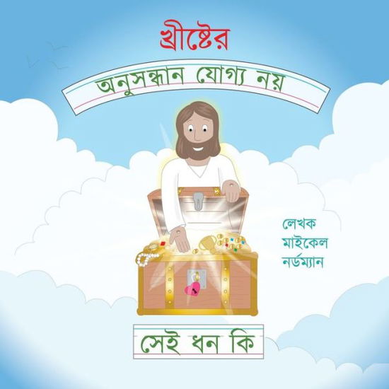 Cover for Michael And Victoria Nordman · What Are the Unsearchable Riches of Christ (Paperback Book) [Bengali edition] (2019)