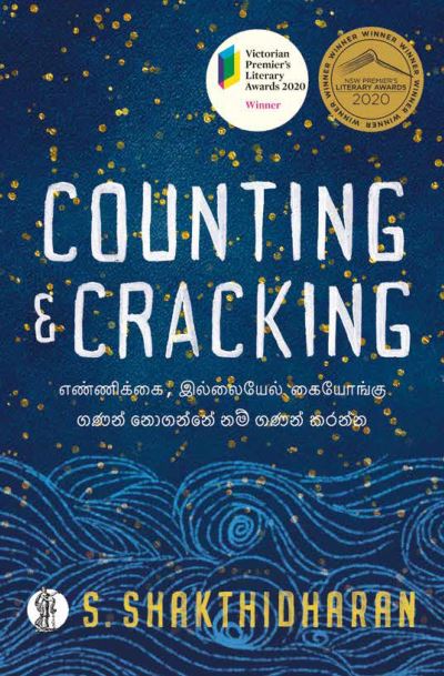 Counting and Cracking - S. Shakthidharan - Books - Currency Press Pty Ltd - 9781760623395 - November 1, 2020