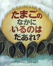 Guess What Is Growing Insi - Mia Posada - Books - Fukuinkan Shoten/Tsai Fong Books - 9784834024395 - May 1, 2010