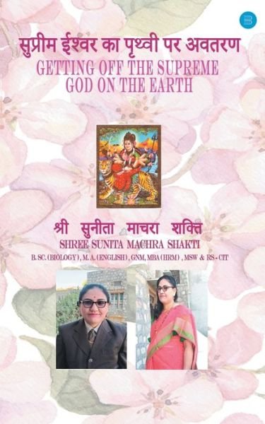 Cover for Sunita Machra Shakti · Getting Off The Supreme God On The Earth. (Paperback Book) (2021)
