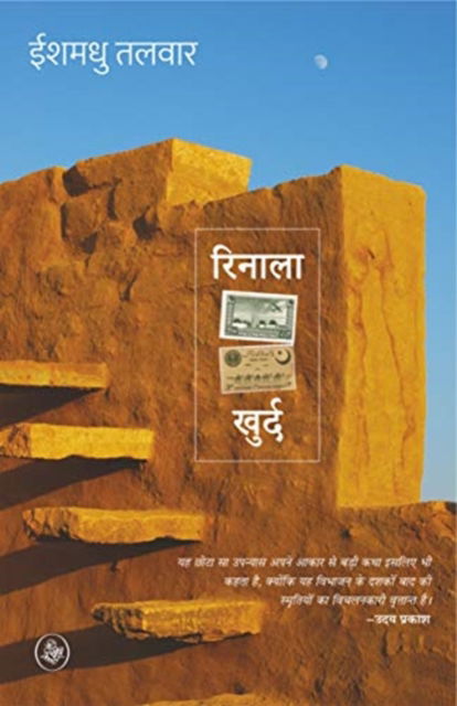 Cover for Ishmadhu Talwar · Rinala Khurd (Hardcover Book) (2019)