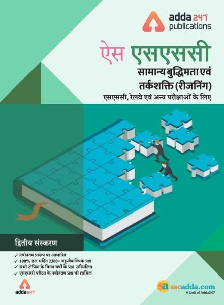 Cover for Adda247 · SSC Reasoning Book for SSC CGL, CHSL, CPO, and Other Govt. Exams (Taschenbuch) (2019)