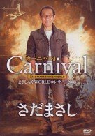 Cover for Masashi Sada · Masasing World Concert 2008 Carnival (MDVD) [Japan Import edition] (2008)