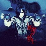 Cover for D · Danzai No Gunner (CD) [Japan Import edition] (2012)