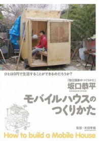 Cover for Kyohei Sakaguchi · How to Build a Mobile House (MDVD) [Japan Import edition] (2013)