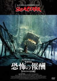 Cover for Roy Scheider · Sorcerer (MDVD) [Japan Import edition] (2023)