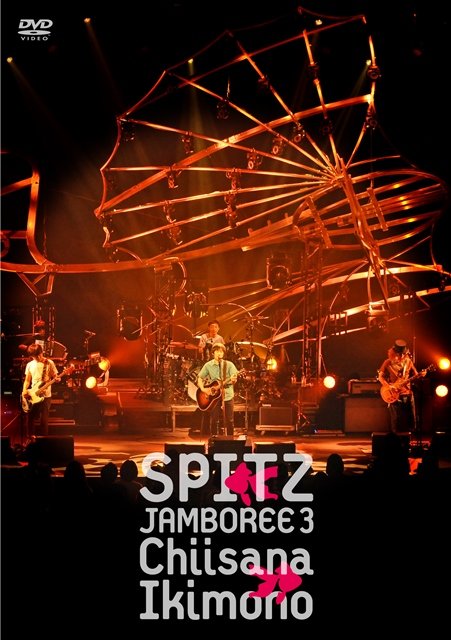 Cover for Spitz · Jamboree 3 'chiisana Ikimono' (MDVD) [Japan Import edition] (2015)