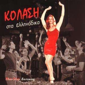 Cover for Kolasi Sta Ellinadika · Kolasi Sta Ellinadika-non Stop Hits-v/a- (CD)