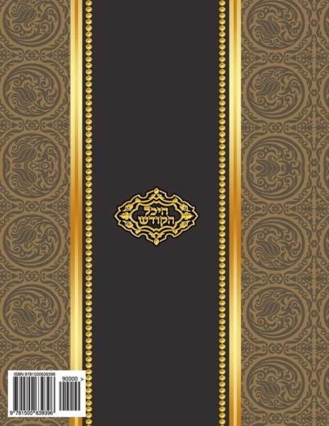 Cover for Mohorosh of Heichal Hakodesh Breslov · The Tosefta Seder Zeraim - with Nikud (Paperback Book) (2014)