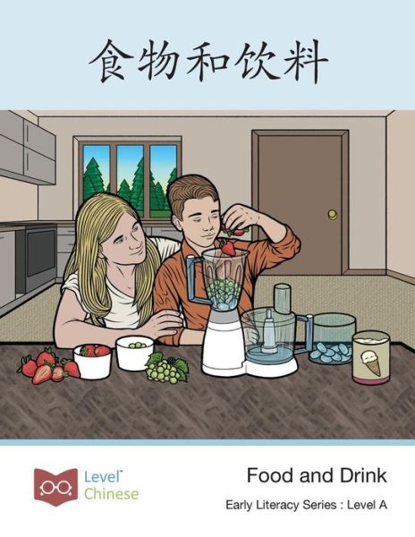 Cover for Level Chinese · &amp;#39135; &amp;#29289; &amp;#21644; &amp;#39278; &amp;#26009; : Food and Drink - Early Literacy (Paperback Book) (2018)