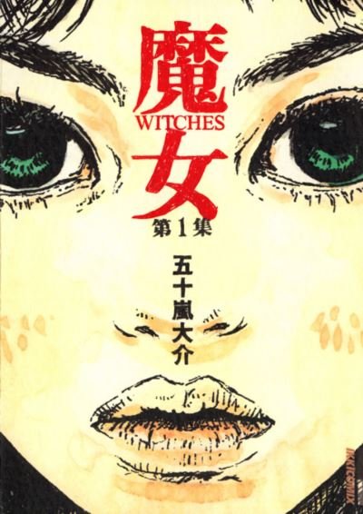 Daisuke Igarashi · Witches: The Complete Collection (Omnibus) (Pocketbok) (2022)
