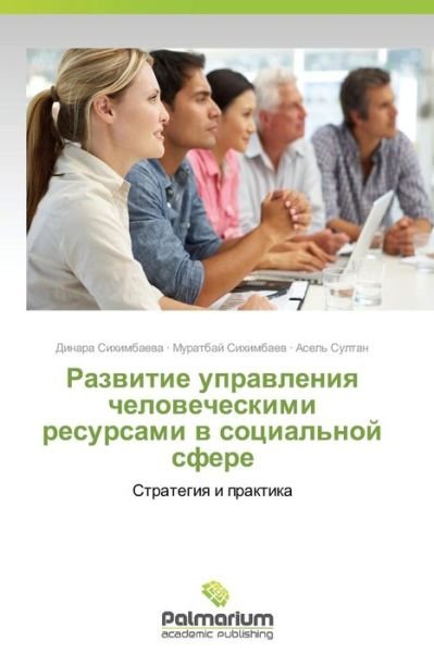 Cover for Asel' Sultan · Razvitie Upravleniya Chelovecheskimi Resursami V Sotsial'noy Sfere: Strategiya I Praktika (Pocketbok) [Russian edition] (2014)