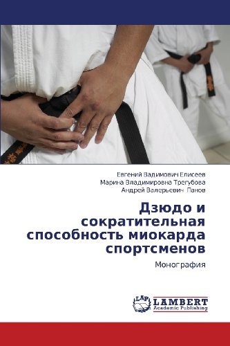 Cover for Andrey Valer'evich Panov · Dzyudo I Sokratitel'naya Sposobnost' Miokarda Sportsmenov: Monografiya (Taschenbuch) [Russian edition] (2012)