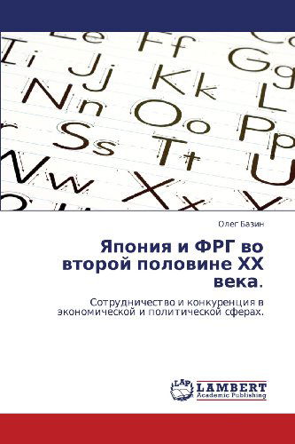 Cover for Oleg Bazin · Yaponiya I Frg Vo Vtoroy Polovine Khkh Veka.: Sotrudnichestvo I Konkurentsiya V Ekonomicheskoy I Politicheskoy Sferakh. (Taschenbuch) [Russian edition] (2011)