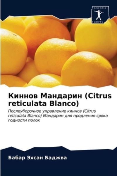 Cover for ????? ????? ?????? · ?????? ???????? (Citrus reticulata Blanco) (Pocketbok) (2021)
