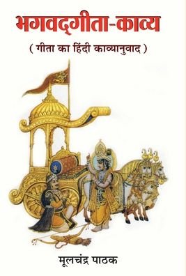 Cover for Mulchand Pathak · Bhagwadgita-Kaavya (Bok) (2015)