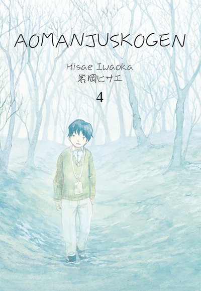 Cover for Hisae Iwaoka · Aomanjuskogen: Aomanjuskogen 4 (Bog) (2015)