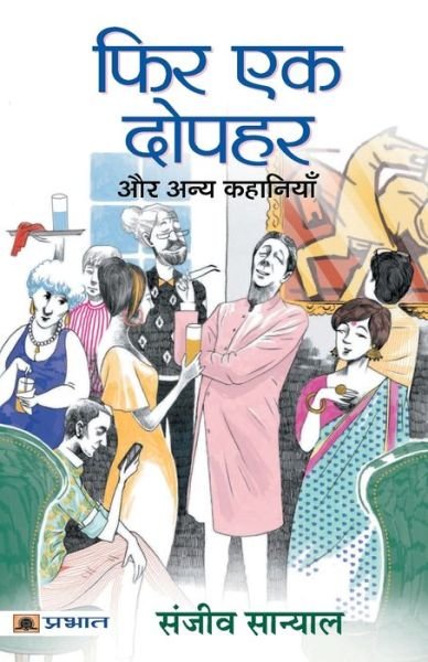 Cover for Sanjeev Sanyal · Phir Ek Dopahar Aur Anya Kahaniyan (Paperback Book) (2018)