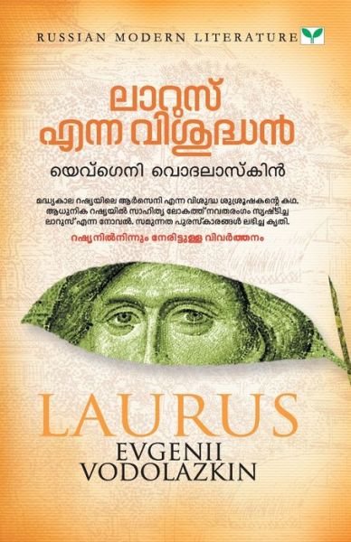 Laurus Enna Vishudhan - Evgenii Vodolazkin - Kirjat - Green Books - 9789386440396 - perjantai 1. marraskuuta 2019