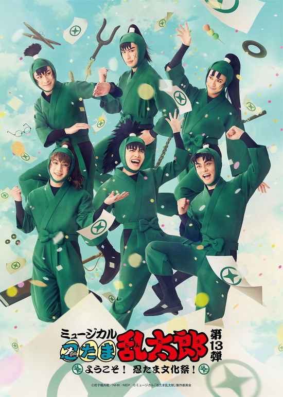 Musical[nintama Rantarou]13. -youkoso! Nintama Bunkasai!- - (Musical) - Music - MUSICAL NINTAMA RANTARO PRODUCTION COMMI - 4549743924397 - October 27, 2023