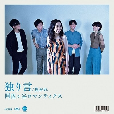 Cover for Asagaya Romantics · Hitorigoto / Kogare (7&quot;) (2021)