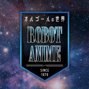 Cover for Orgel · Orgel No Sekai-Robot Anime-Since 1979- (CD) [Japan Import edition] (2021)