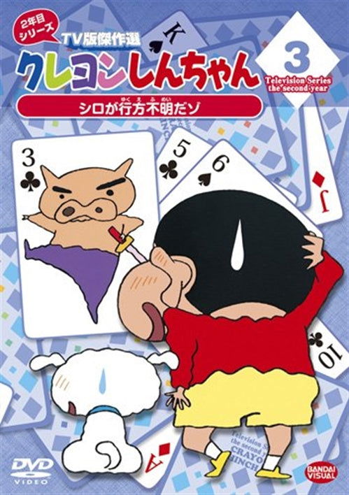 Crayon Shinchan TV Ban Kessakusen Ninenme Series 3 Shiro Ga Yukue Fumei - Usui Yoshito - Music - BANDAI NAMCO FILMWORKS INC. - 4934569641397 - January 29, 2013